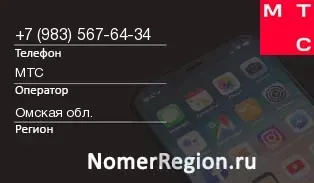 Кто звонил с 9835676434 - регион и оператор